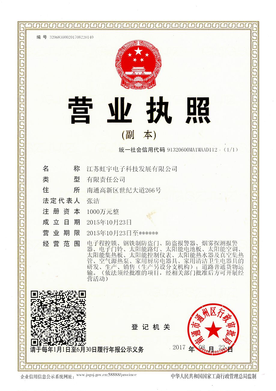 營業執照-虹宇營業執照 
